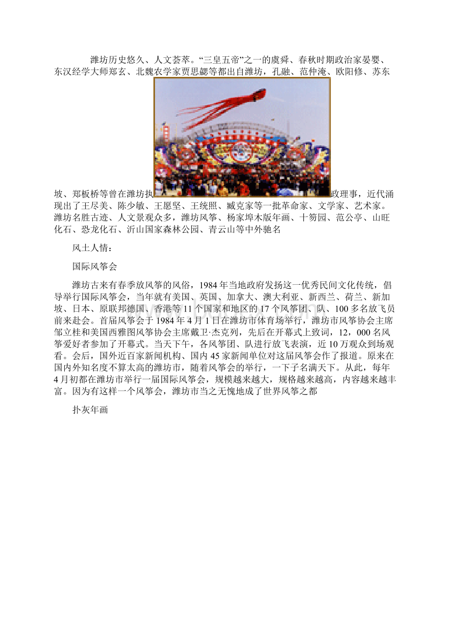 房地产市场报告山东潍坊市房地产市场报告.docx_第2页