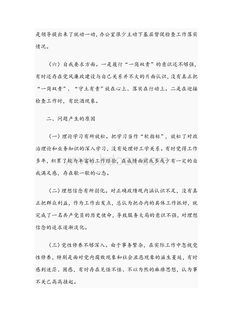 2021年县委办党支部组织生活会对照检查材料范文稿.docx_第3页