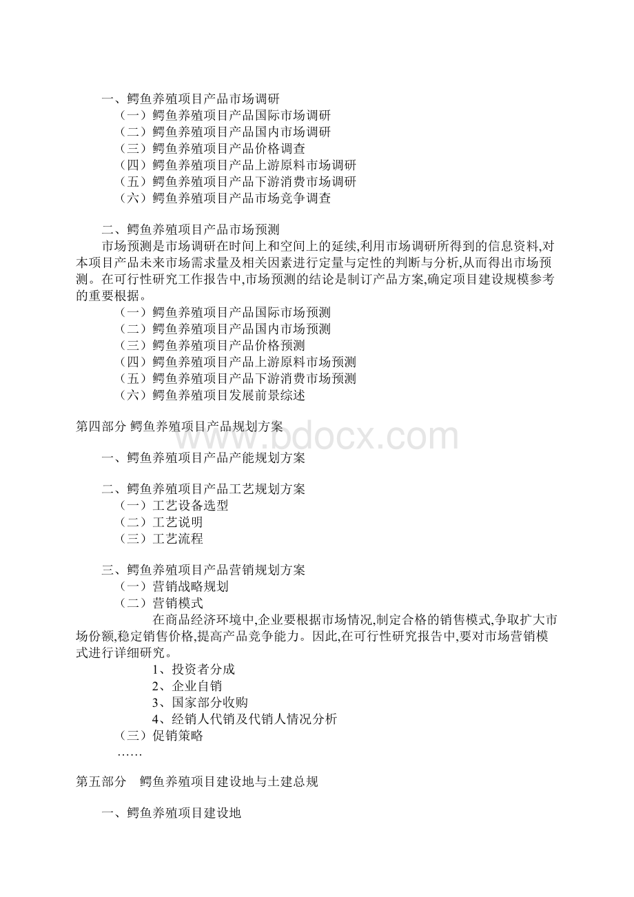 鳄鱼养殖可行性报告Word文档格式.docx_第3页