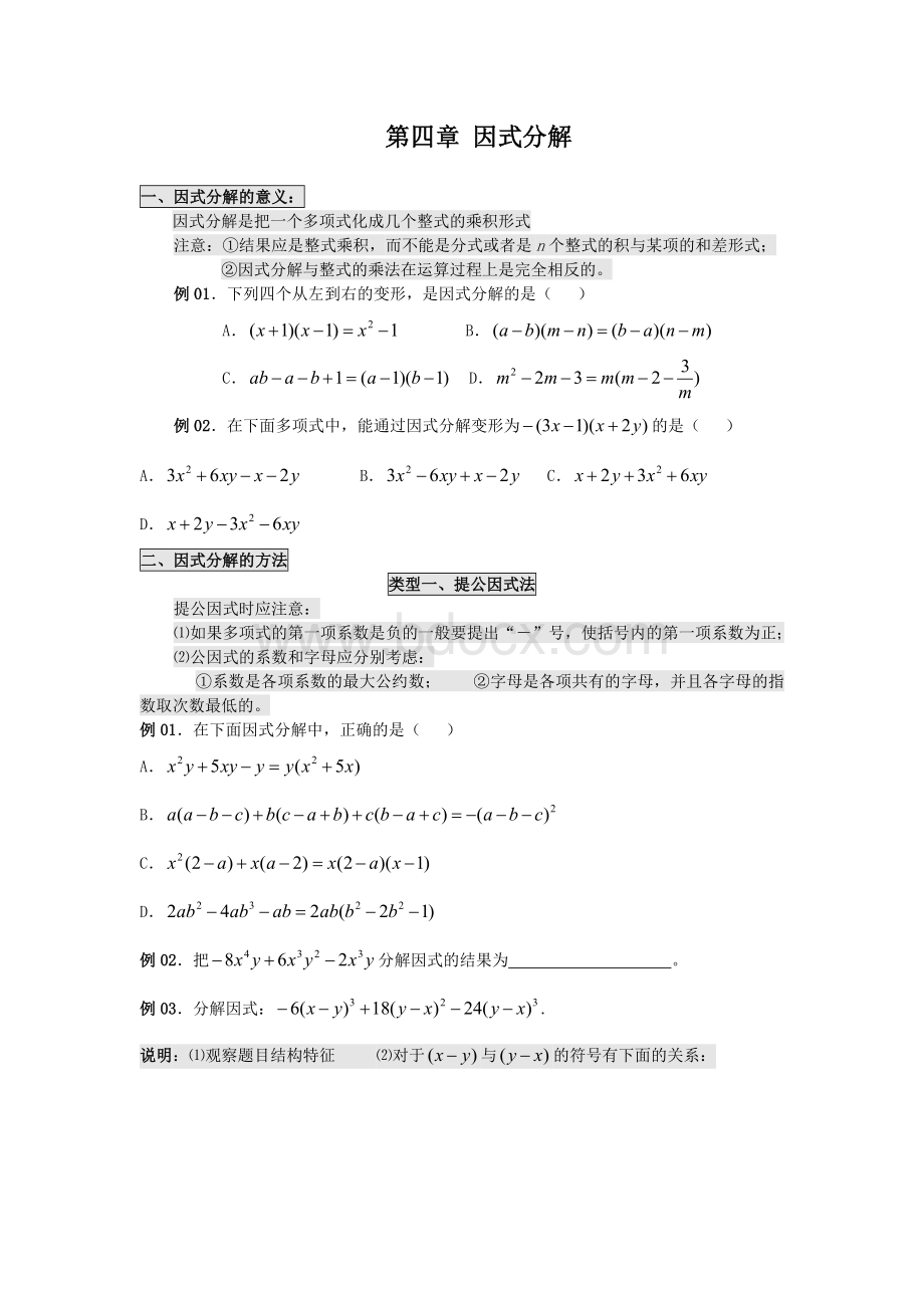 初中数学八年级下因式分解.docx