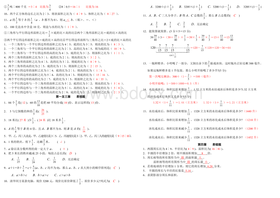 六年级上册易错题以及答案Word文档下载推荐.doc_第2页