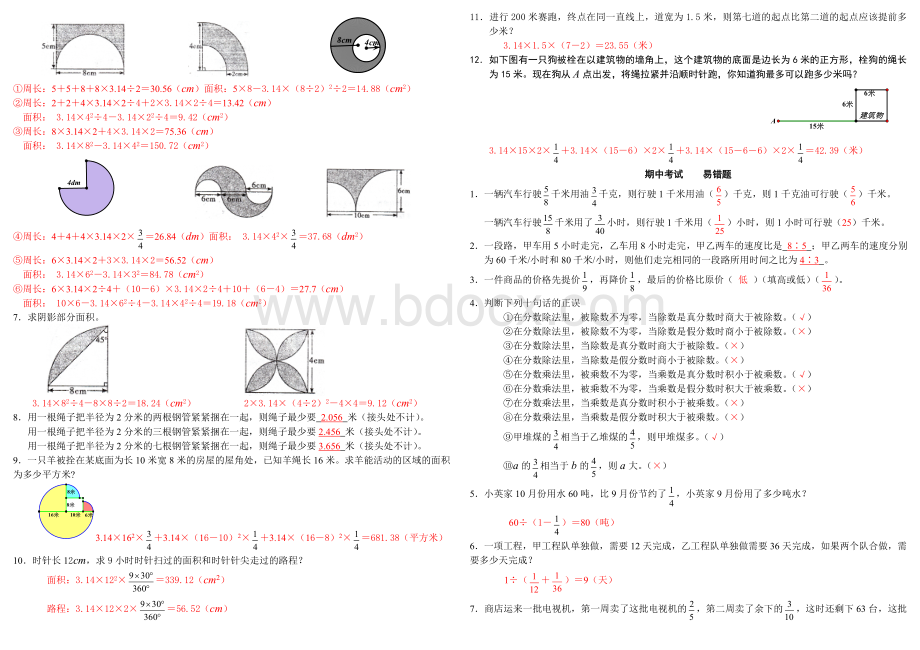 六年级上册易错题以及答案Word文档下载推荐.doc_第3页