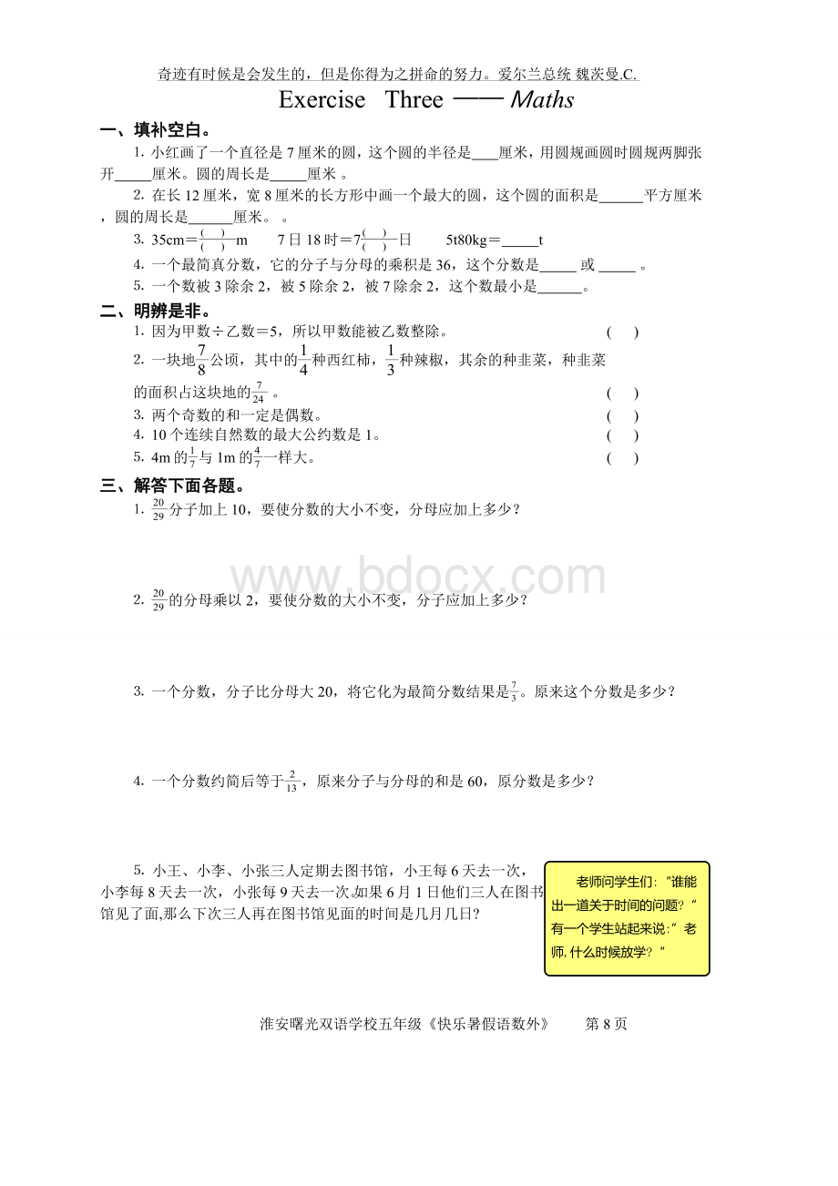 五年级数学暑假作业3.doc