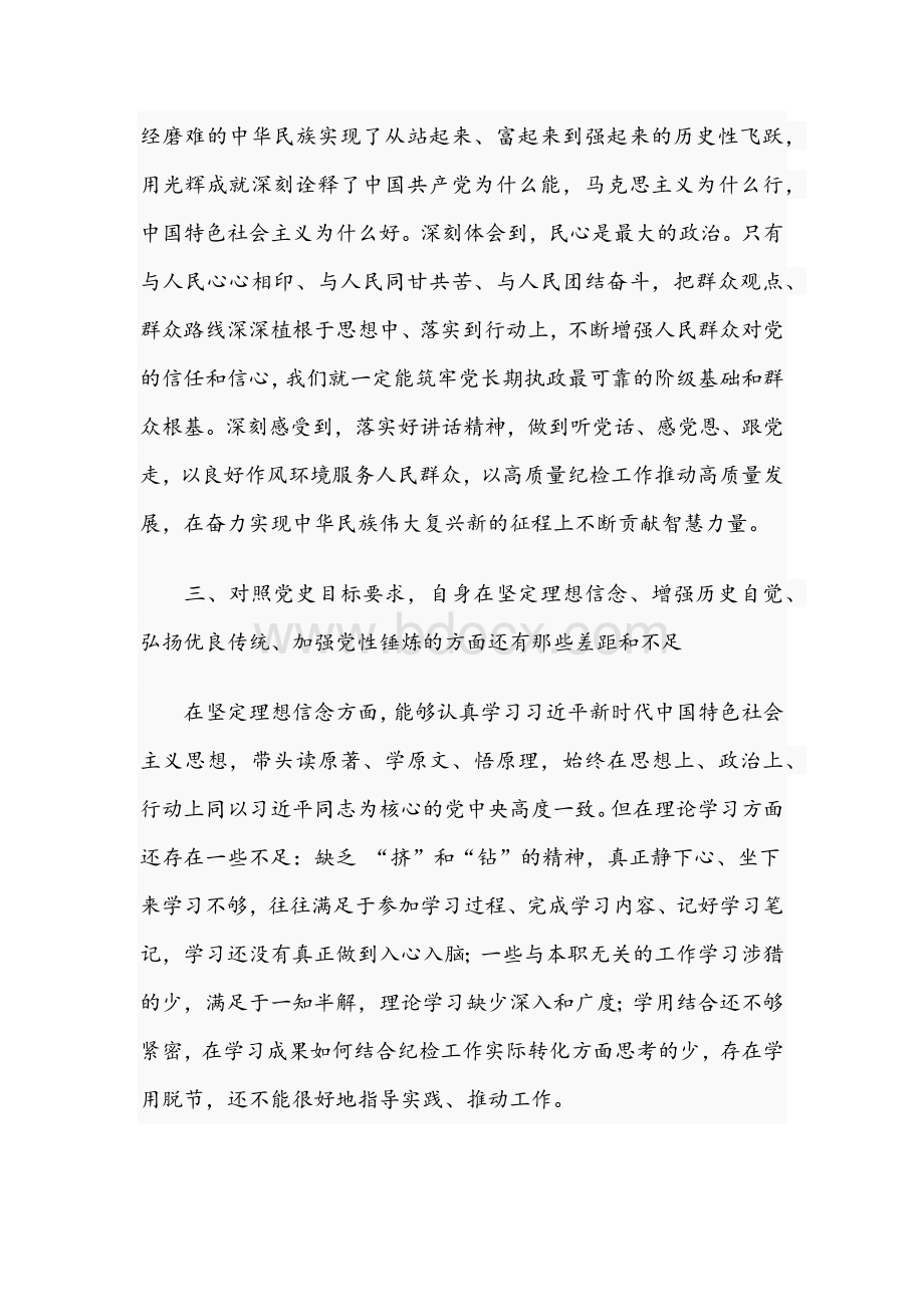 2021年党员干部在学习教育个人检视剖析材料与党支部班子组织生活会五个方面对照检查剖析材料.docx_第3页