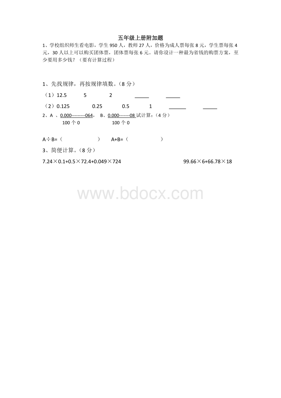 五年级上册附加题.docx