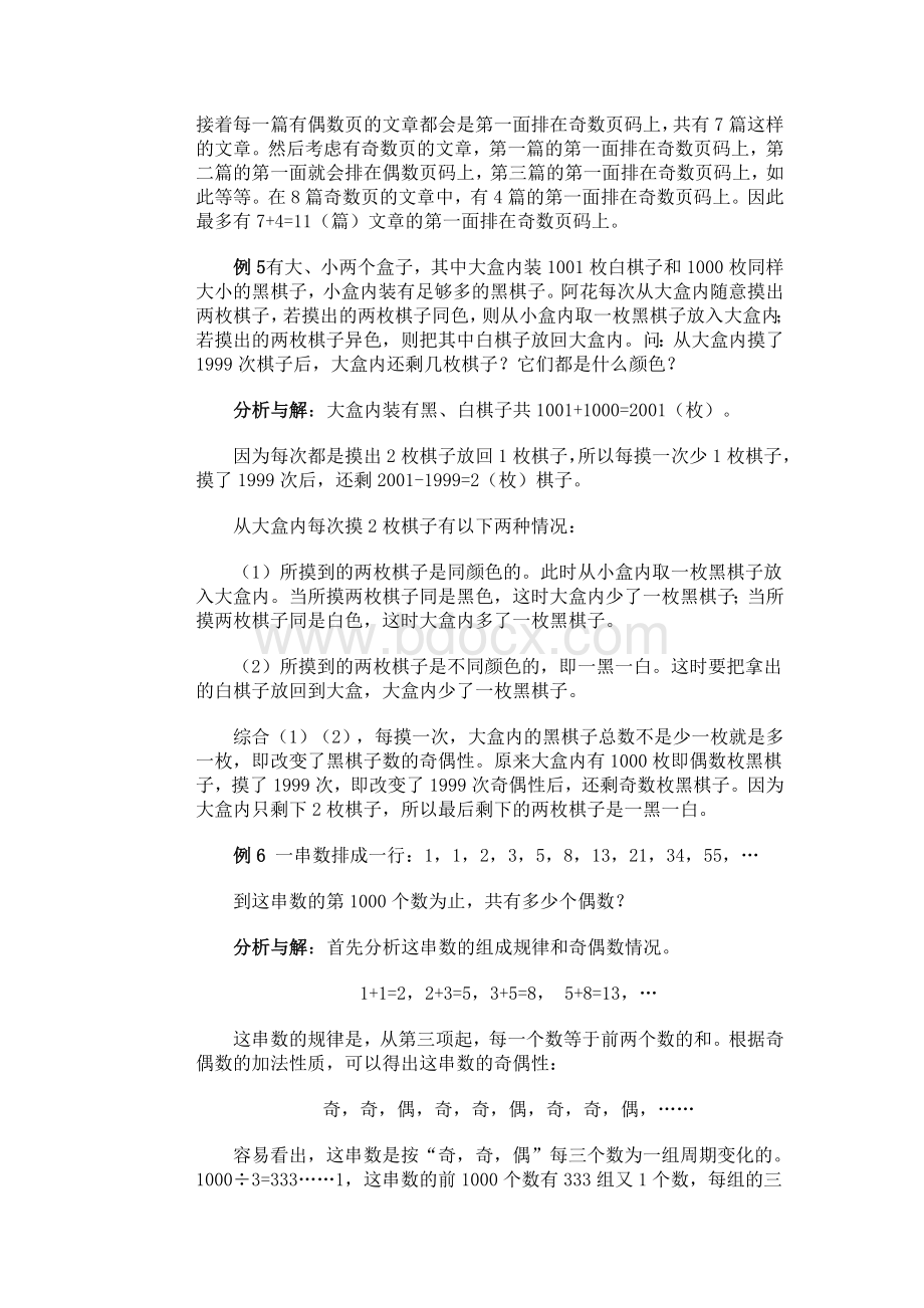 小学数学奥数基础教程(五年级)--08Word文档下载推荐.doc_第3页