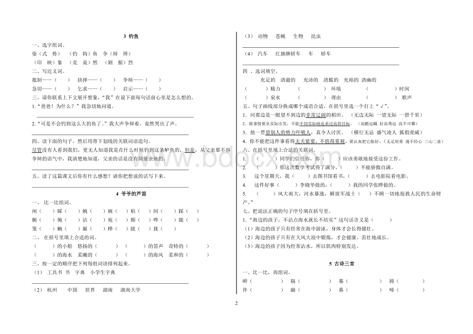 语文S版四年级下册课课练复习题.doc_第2页