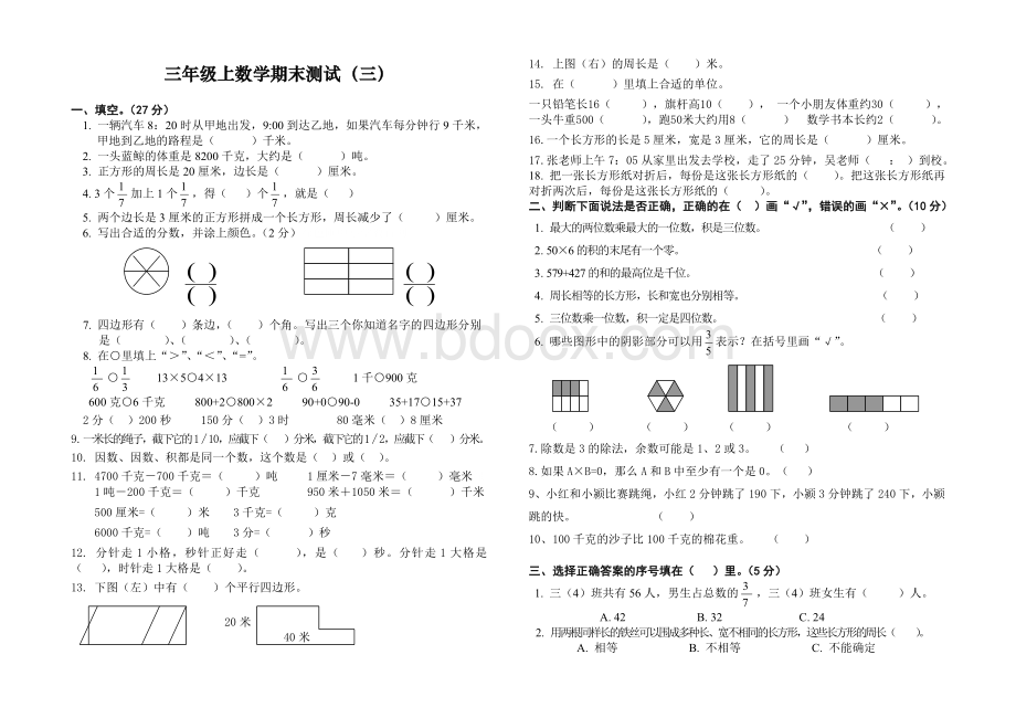 三年级上学期数学期末考试卷.doc