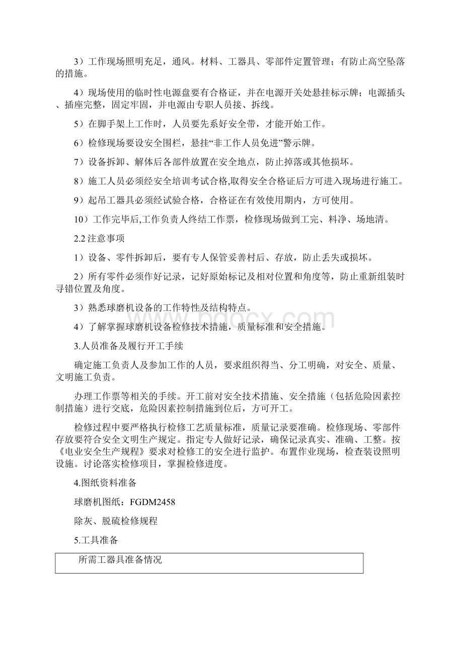 丰鹤石灰石磨检修作业指导书.docx_第3页