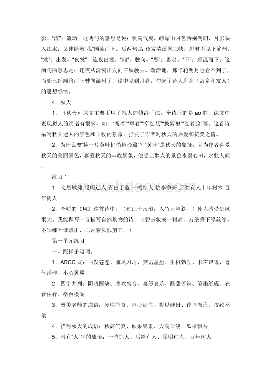 苏教版语文四年级上册复习知识点.doc_第3页