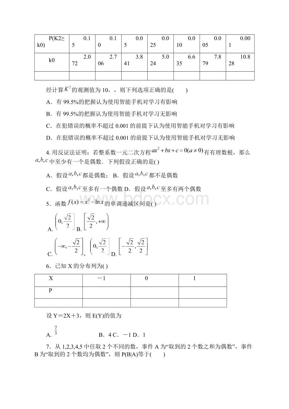 数学广东省中山市学年高二下学期期末统一考试理.docx_第2页