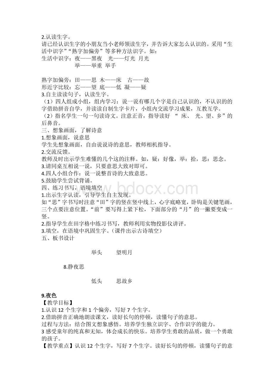 部编本一年级语文下册第四单元精品教案文档格式.docx_第2页