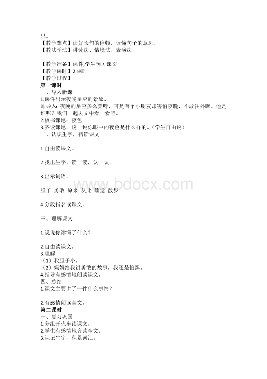 部编本一年级语文下册第四单元精品教案文档格式.docx_第3页