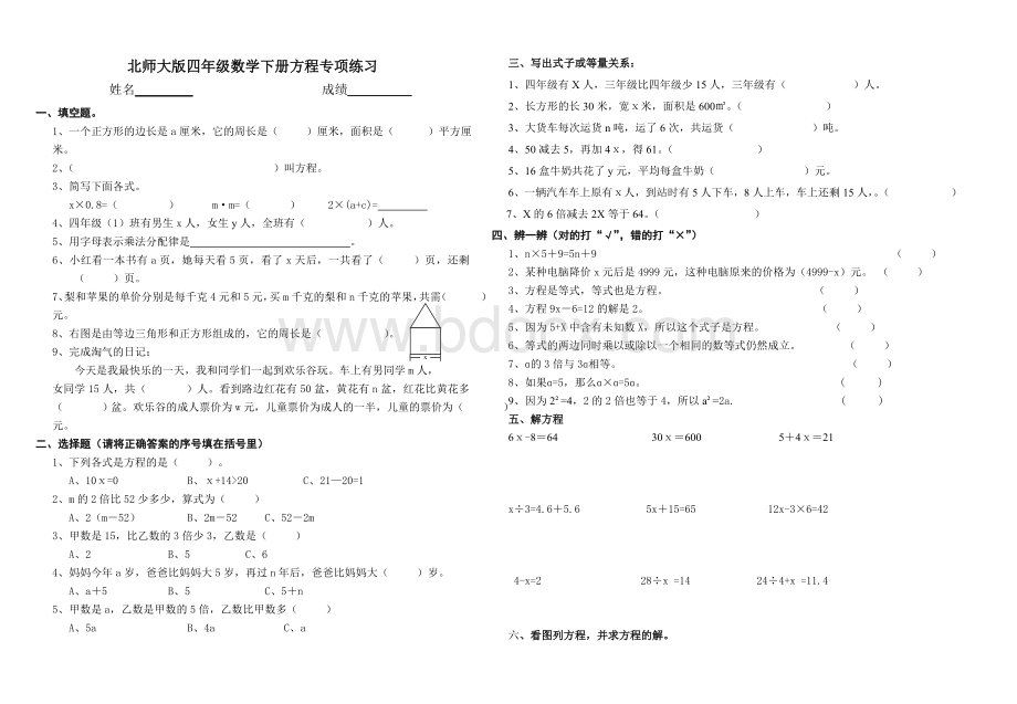 北师大版四年级下册方程专项练习题.doc_第1页