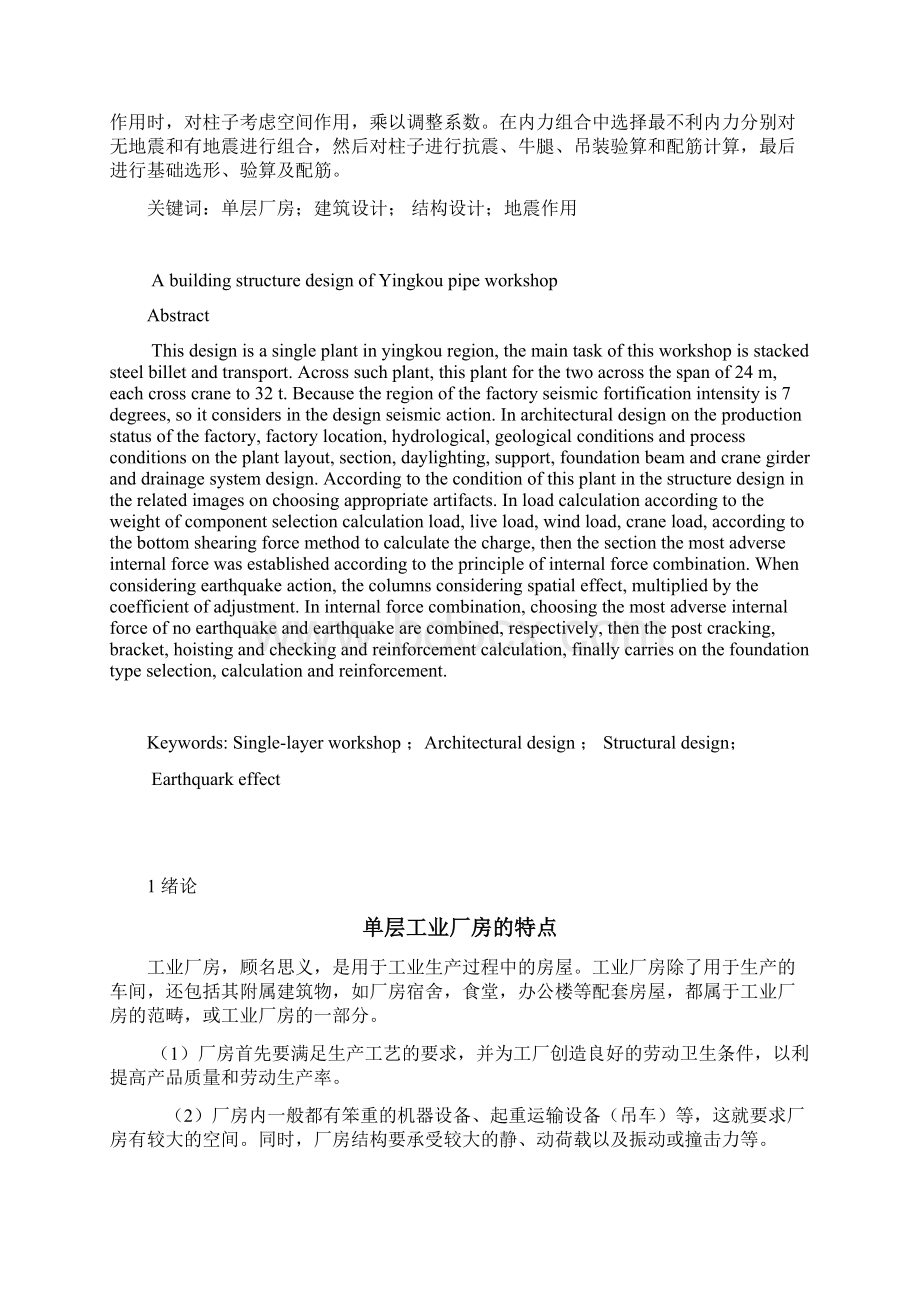 单层工业厂房毕业设计Word格式文档下载.docx_第2页