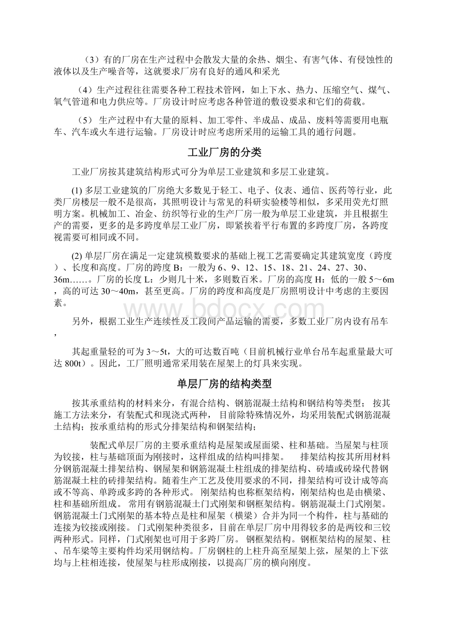 单层工业厂房毕业设计Word格式文档下载.docx_第3页