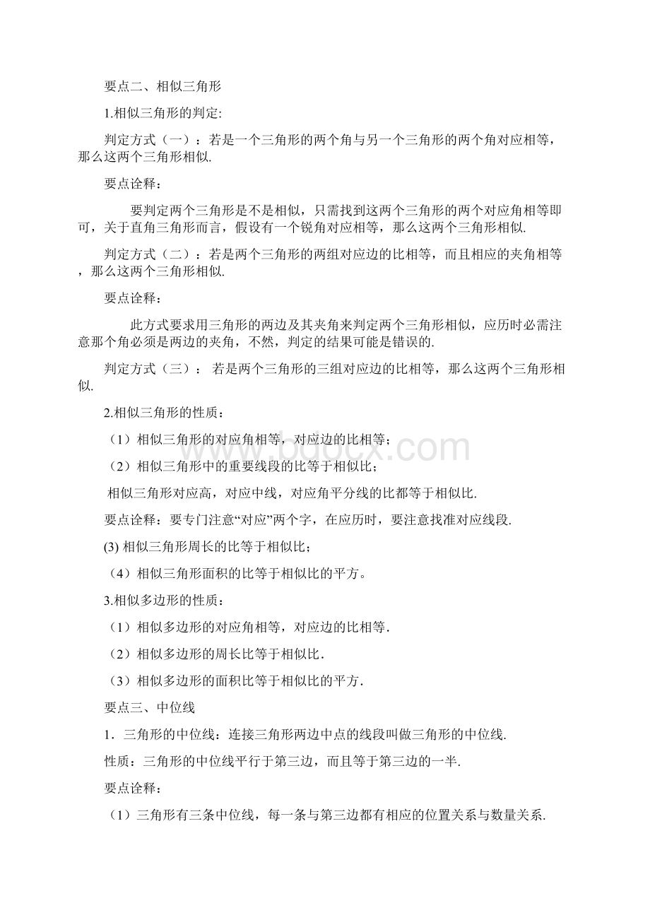 高考必备图形的位似和黄金分割Word格式文档下载.docx_第2页