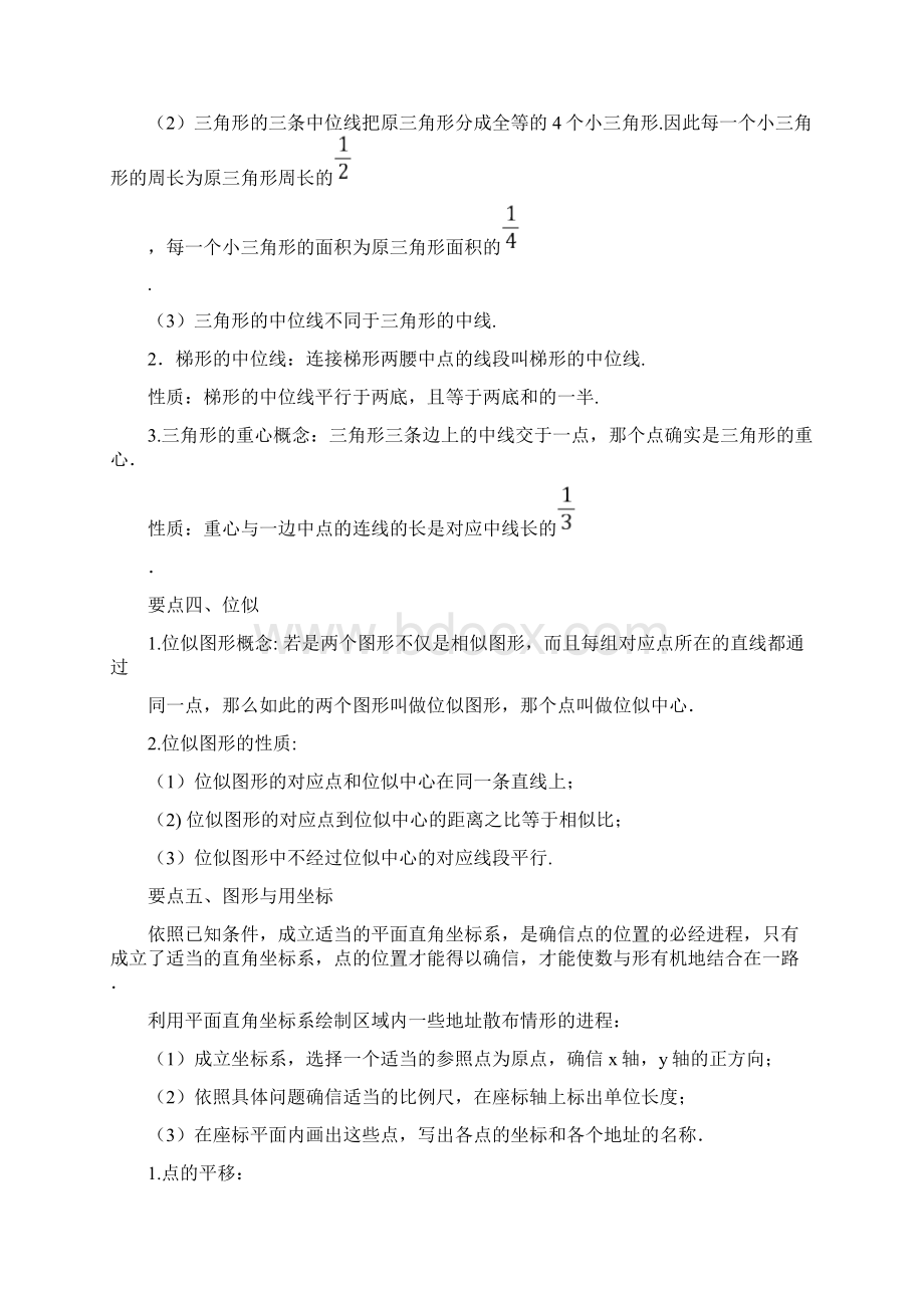 高考必备图形的位似和黄金分割Word格式文档下载.docx_第3页