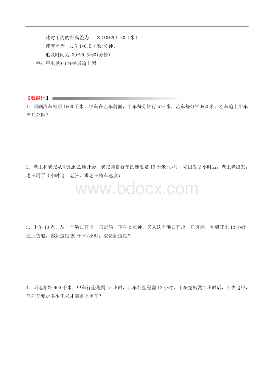 小升初数学追及问题.doc_第3页