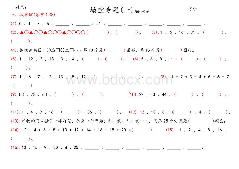 北师版二年级数学上册填空题专题(能力提升).doc