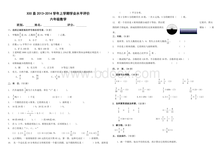 人教版小学数学六年级上册期末试卷附答题卡.doc_第1页