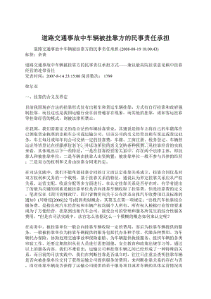 道路交通事故中车辆被挂靠方的民事责任承担.docx