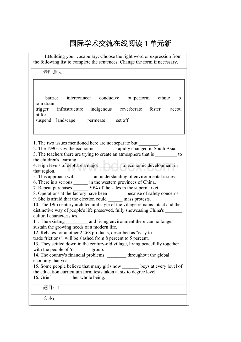 国际学术交流在线阅读1单元新.docx_第1页