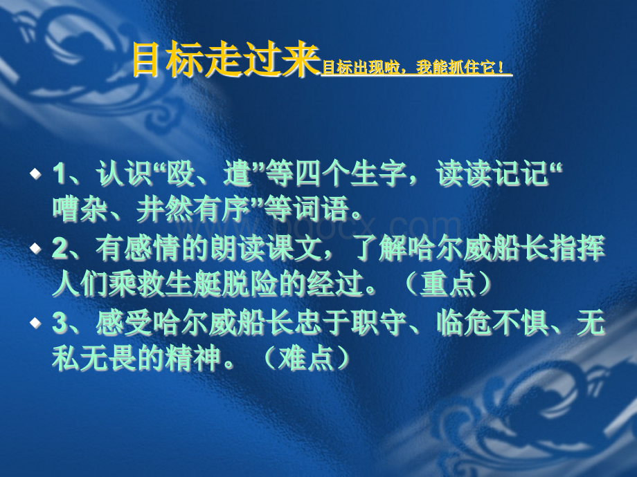 船长课件.ppt_第3页