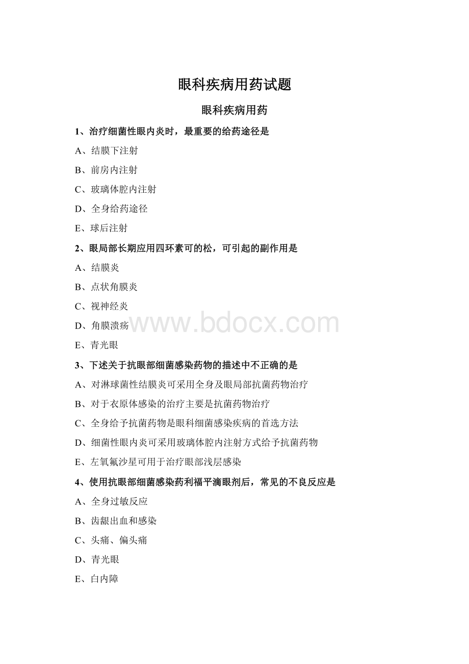眼科疾病用药试题Word格式.docx