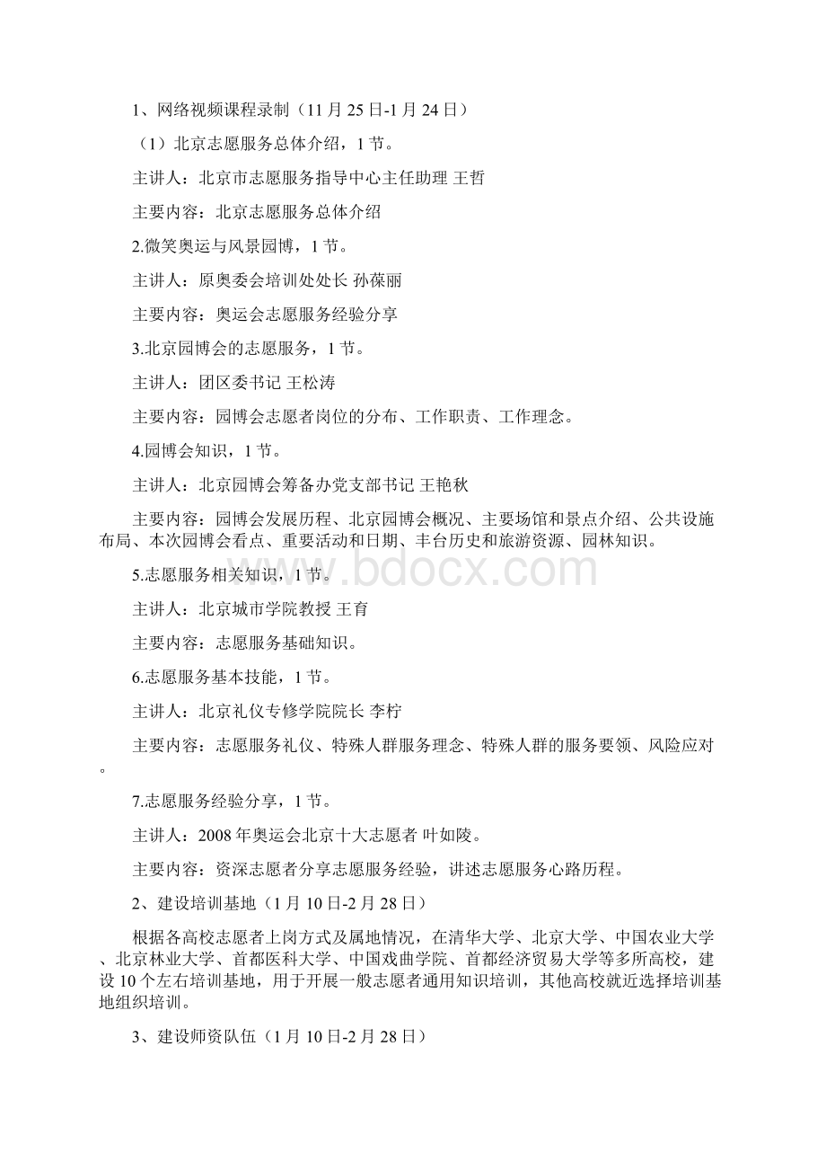 最新3北京园博会志愿者培训整体工作计划汇总.docx_第3页