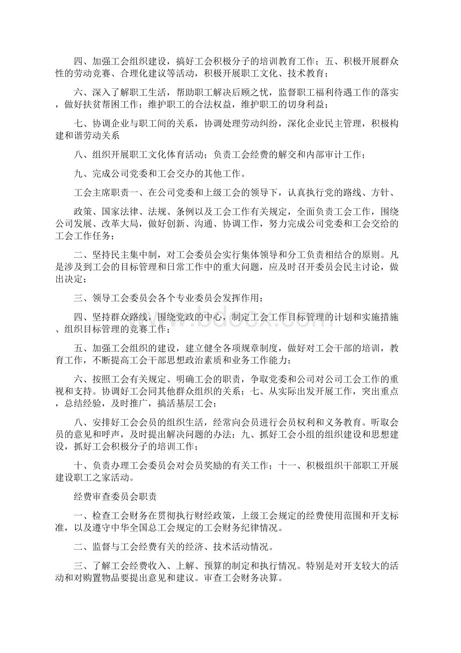 工会法律工作职责制度文档格式.docx_第2页