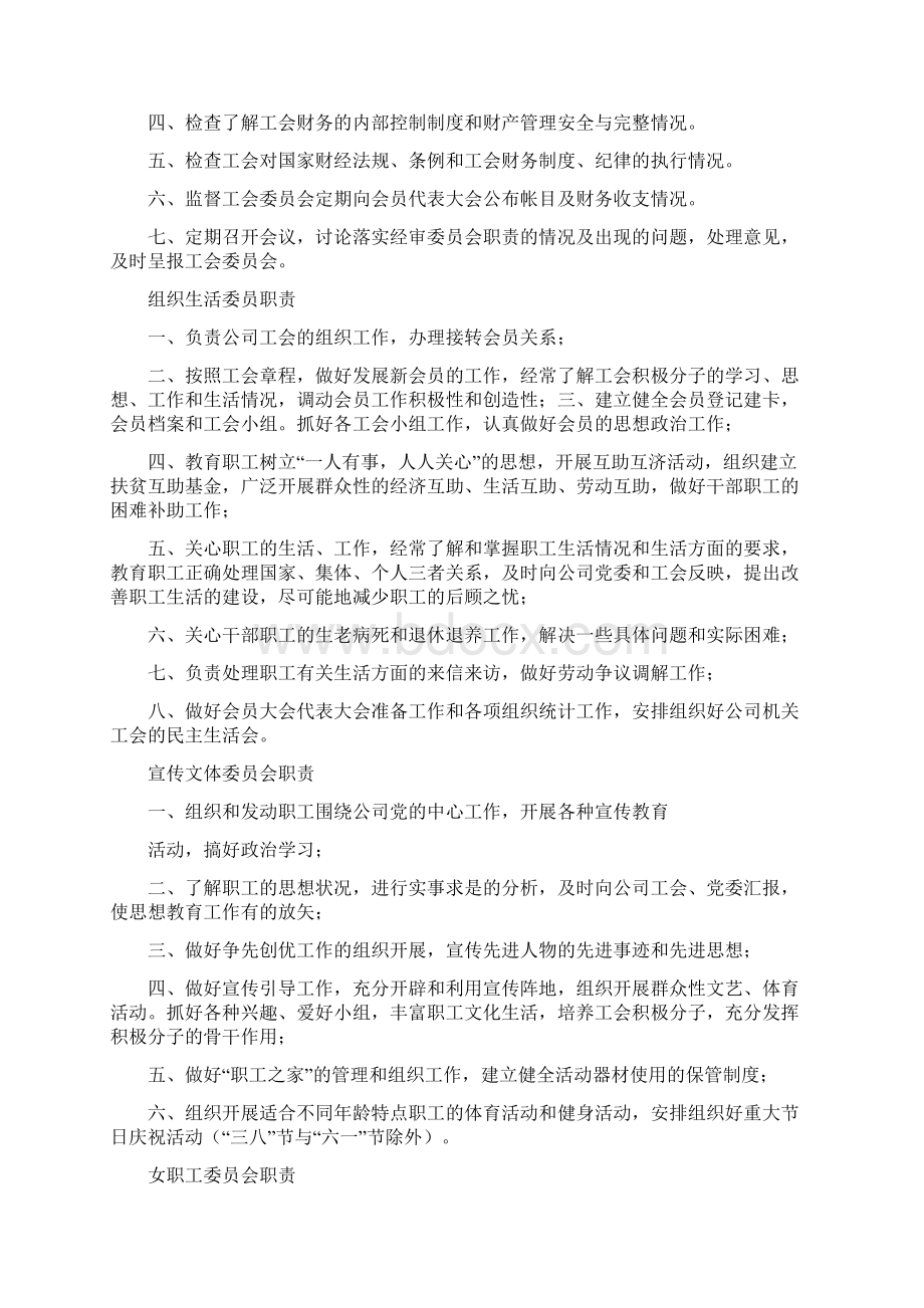 工会法律工作职责制度文档格式.docx_第3页