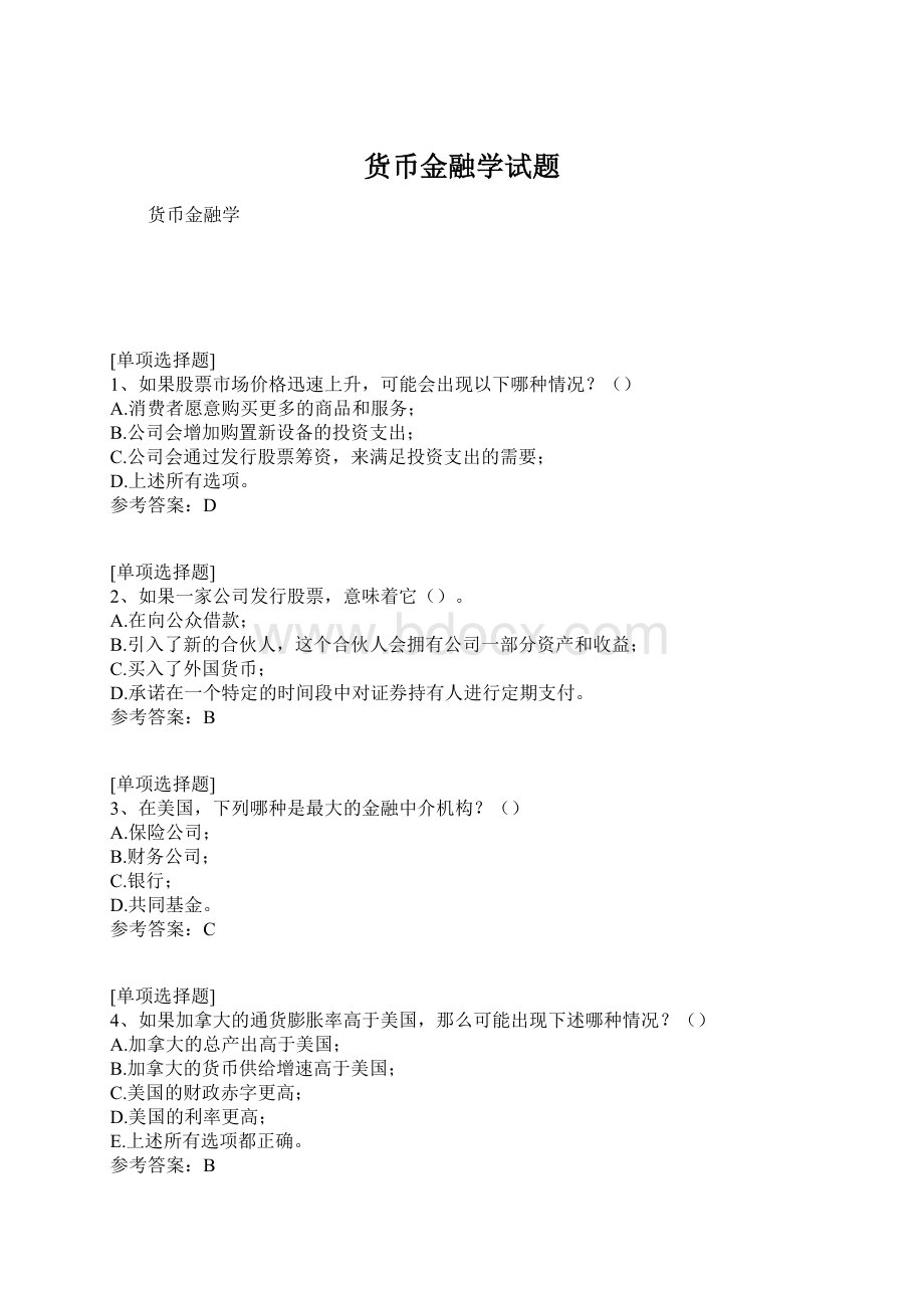 货币金融学试题.docx