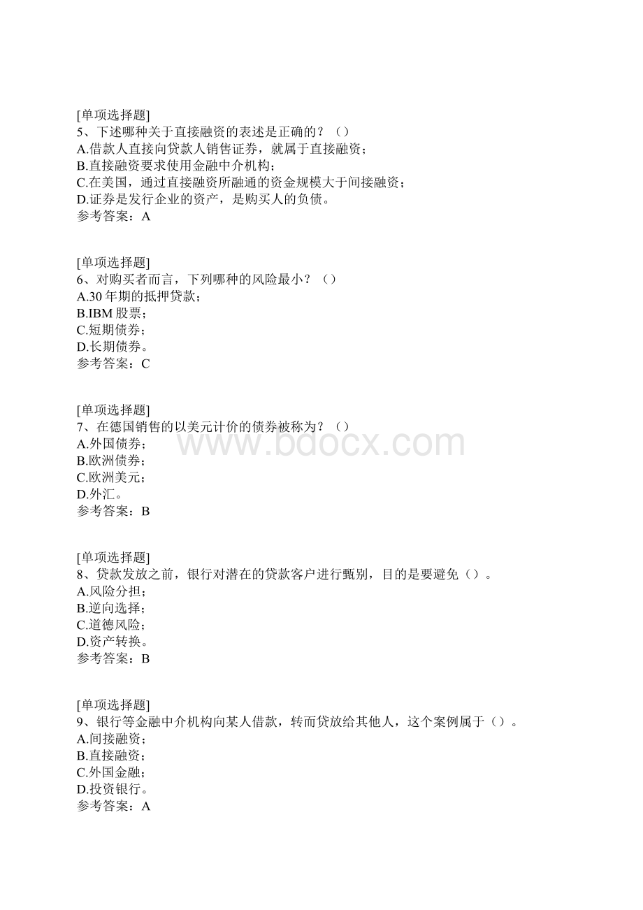 货币金融学试题.docx_第2页