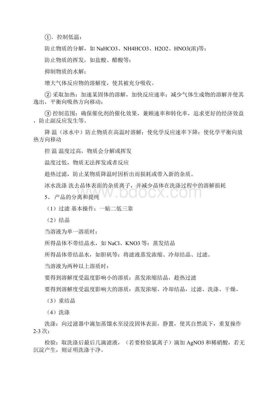 工艺流程图专项Word文档格式.docx_第2页