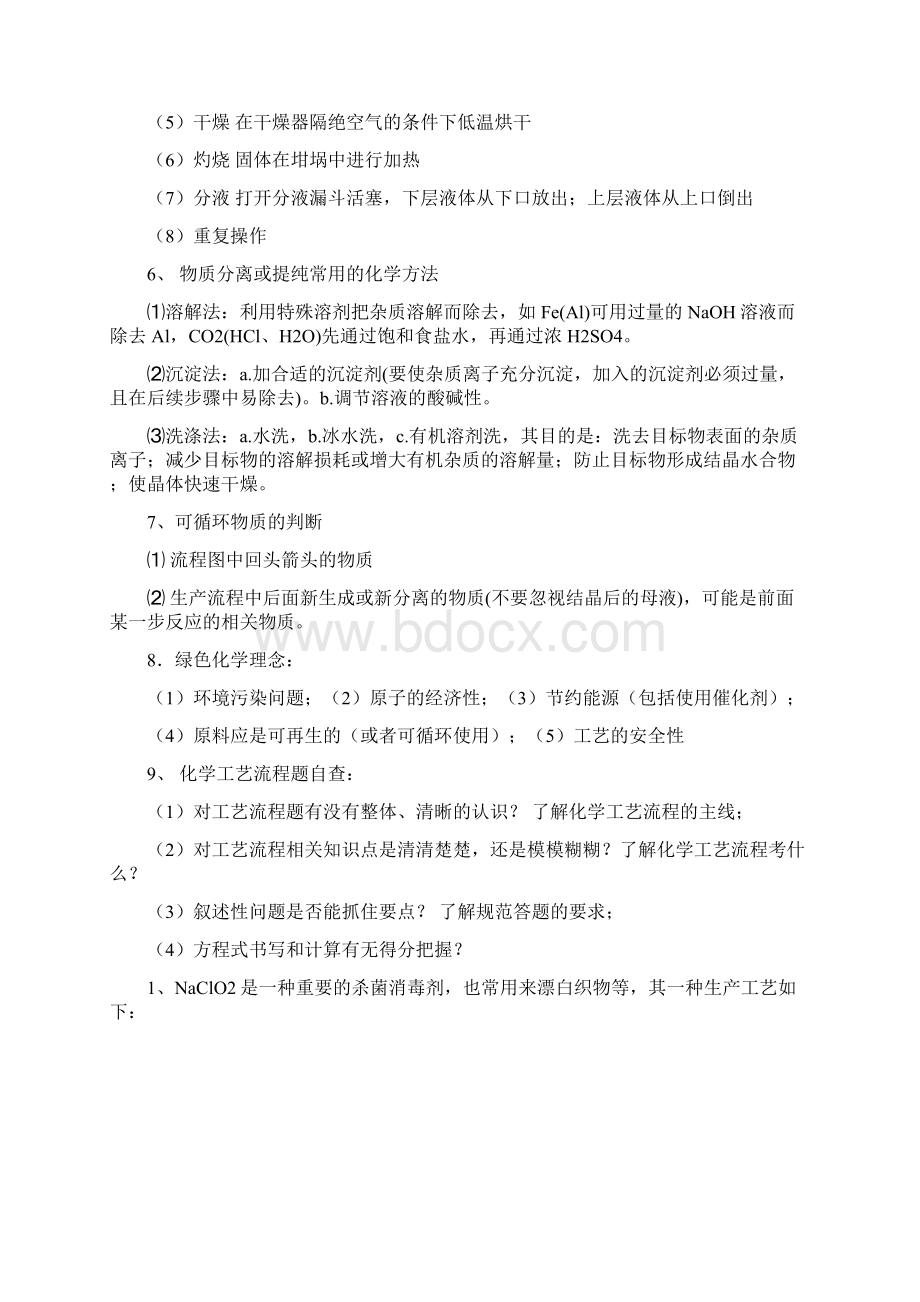 工艺流程图专项Word文档格式.docx_第3页