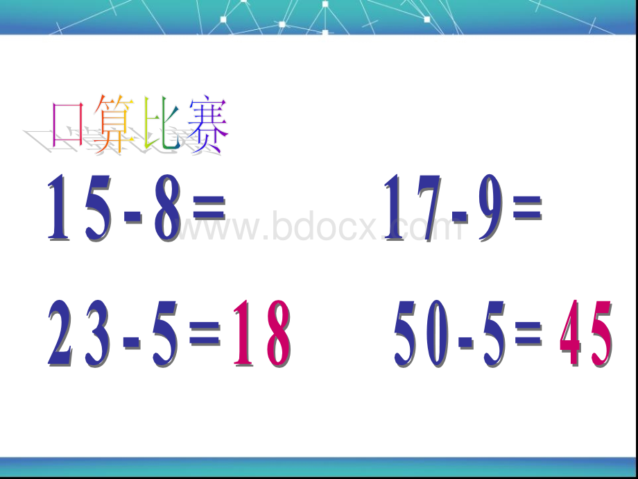 《两位数减两位数退位减法》PPT课件.ppt_第2页