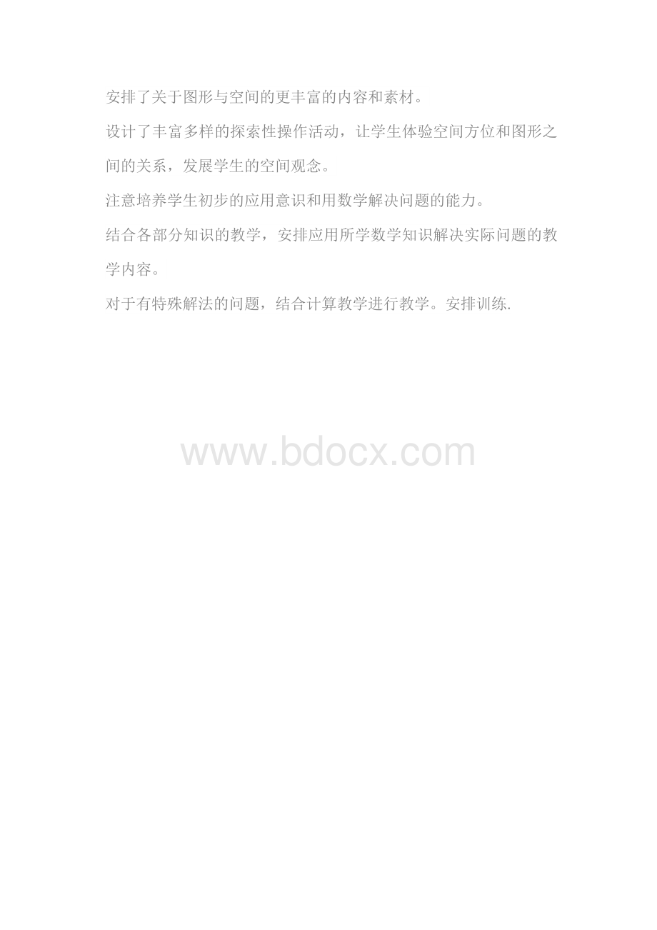 一年级数学下册全册学情分析Word文档格式.docx_第3页