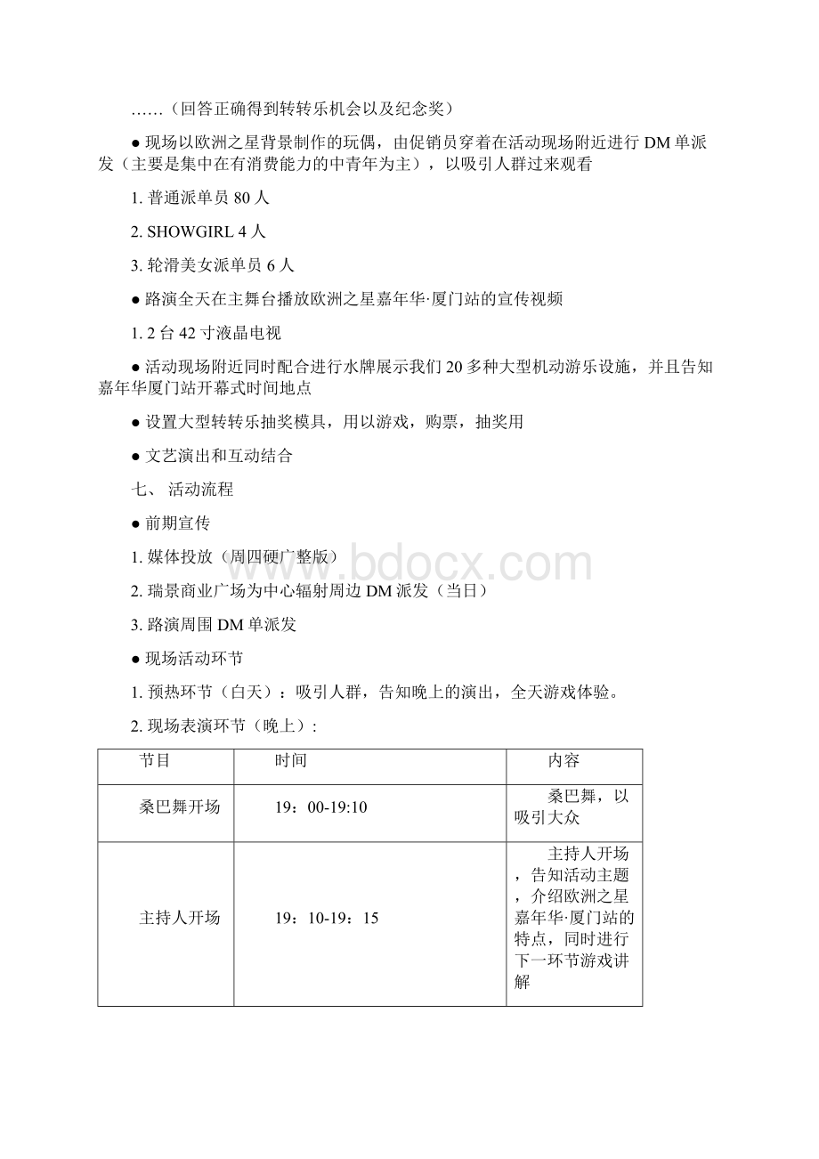 嘉年华路演宣传策划方案Word格式.docx_第3页