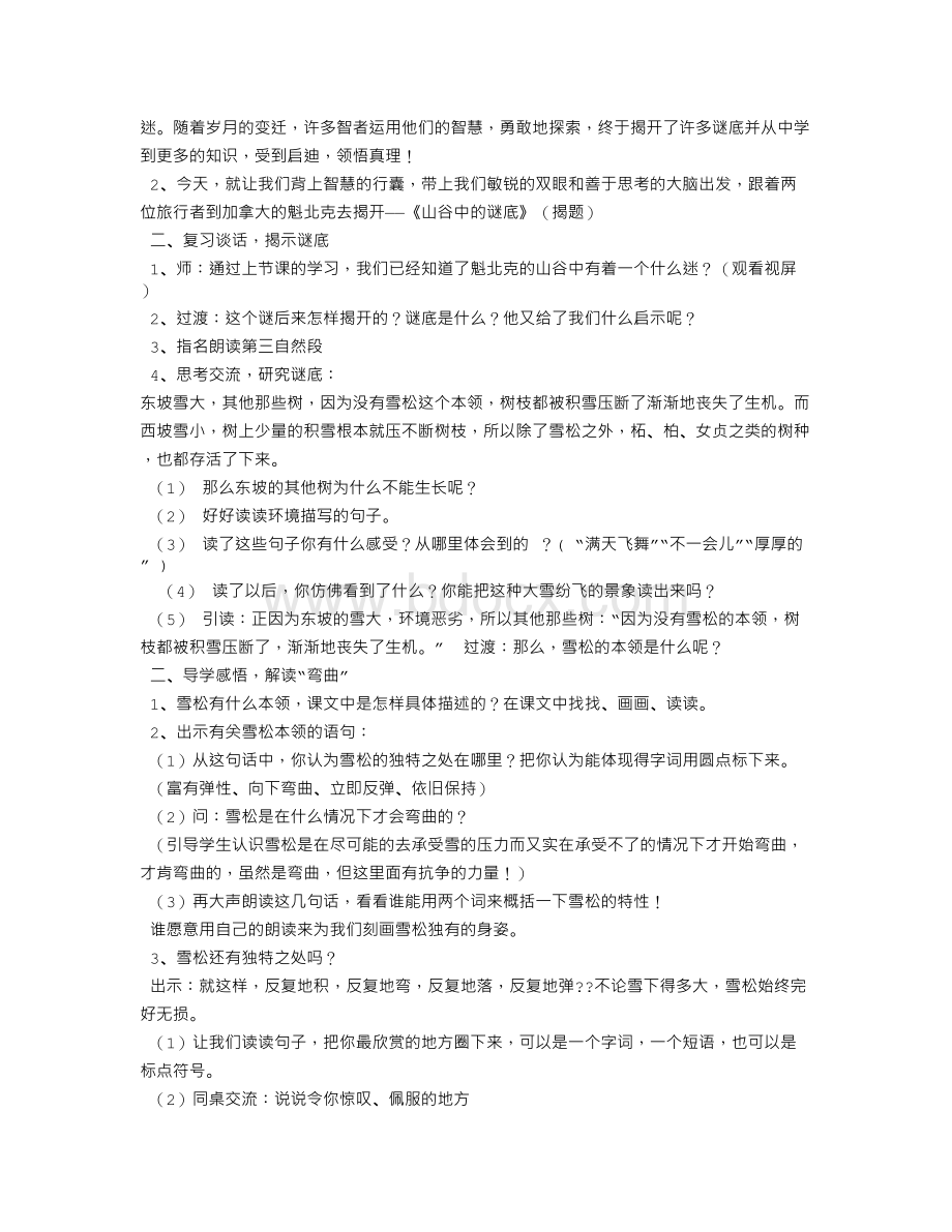 山谷中的谜底教学设计Word文件下载.doc_第2页