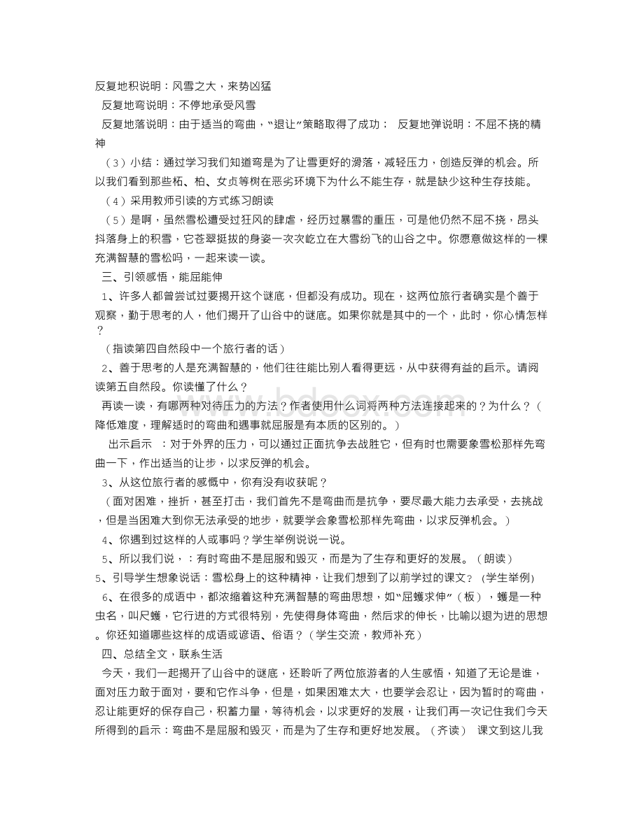 山谷中的谜底教学设计Word文件下载.doc_第3页