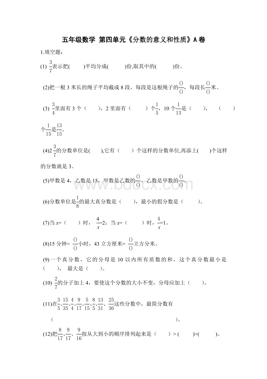 人教版小学五年级数学下册第四单元分数的意义和性质练习题Word格式文档下载.doc_第1页