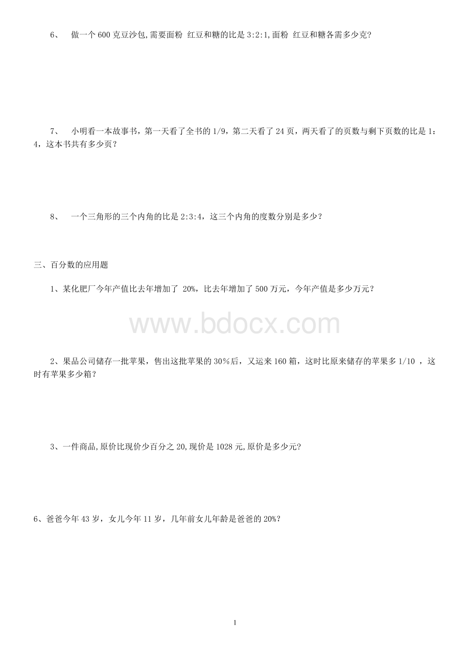 六年级数学应用题大全(含答案).doc_第2页