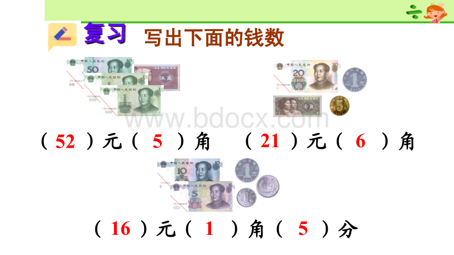 人教版一年级数学第五单元认识人民币例5、例6简单的计算.ppt_第2页