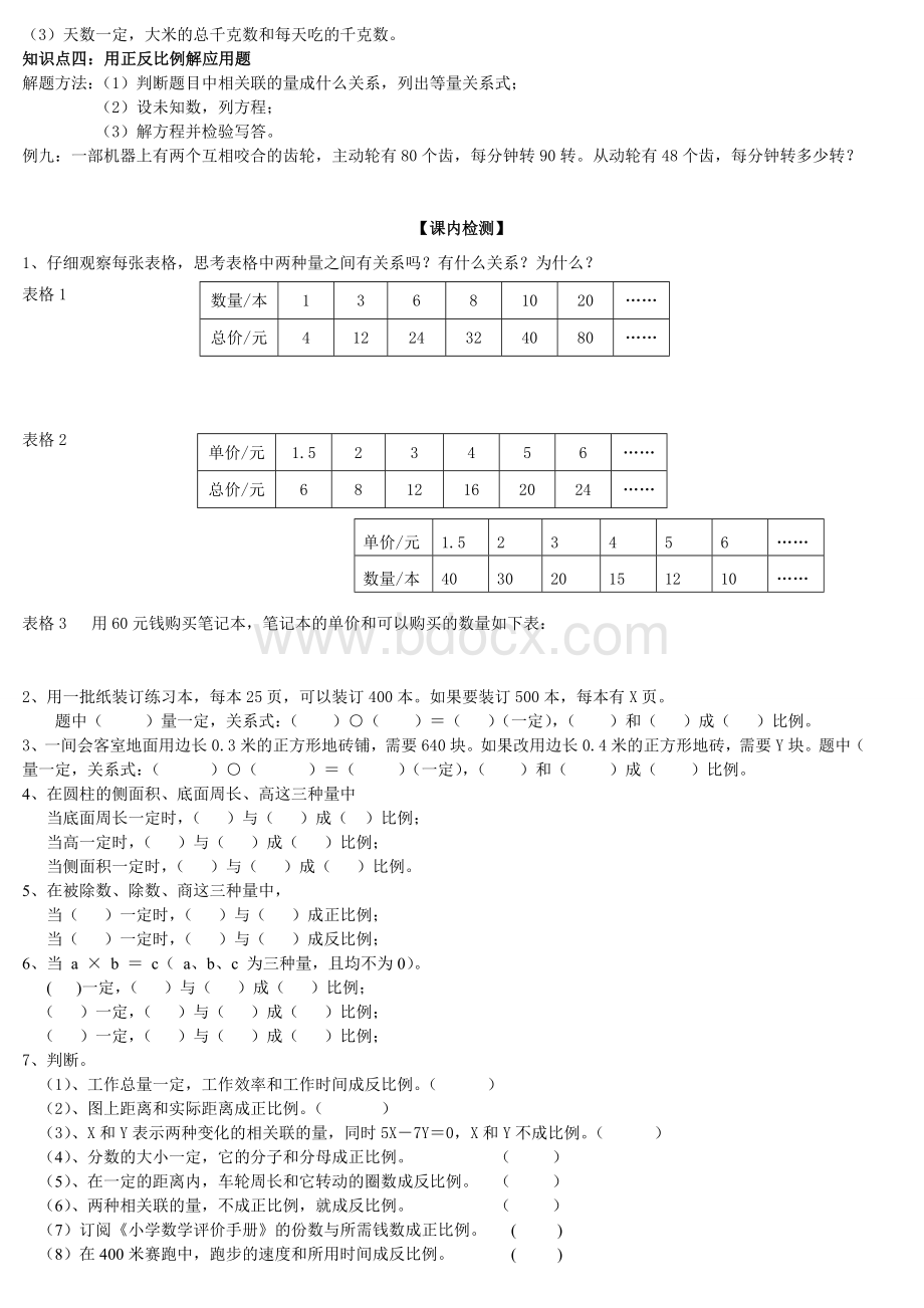 六年级下册正比例反比例培优专题.doc_第2页