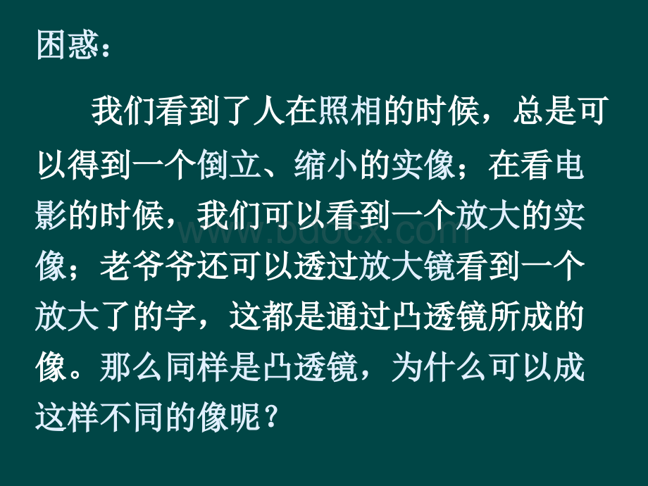 3.6探究凸透镜成像规律3PPT文件格式下载.ppt_第3页