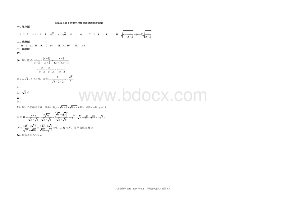 新人教版八年级数学下册二次根式测试题.doc_第3页