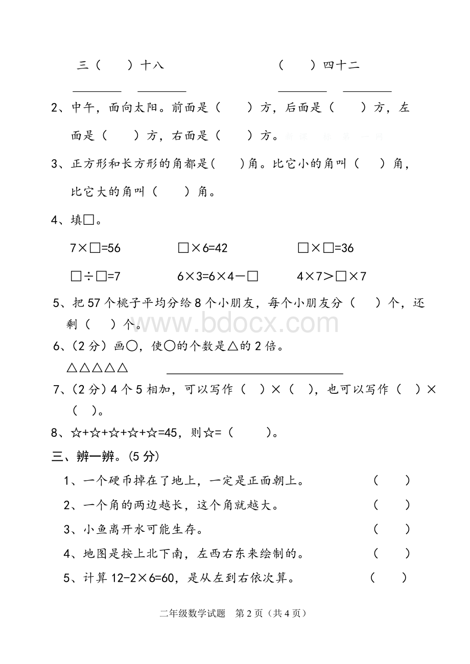 二年级期末考试试题Word下载.doc_第2页