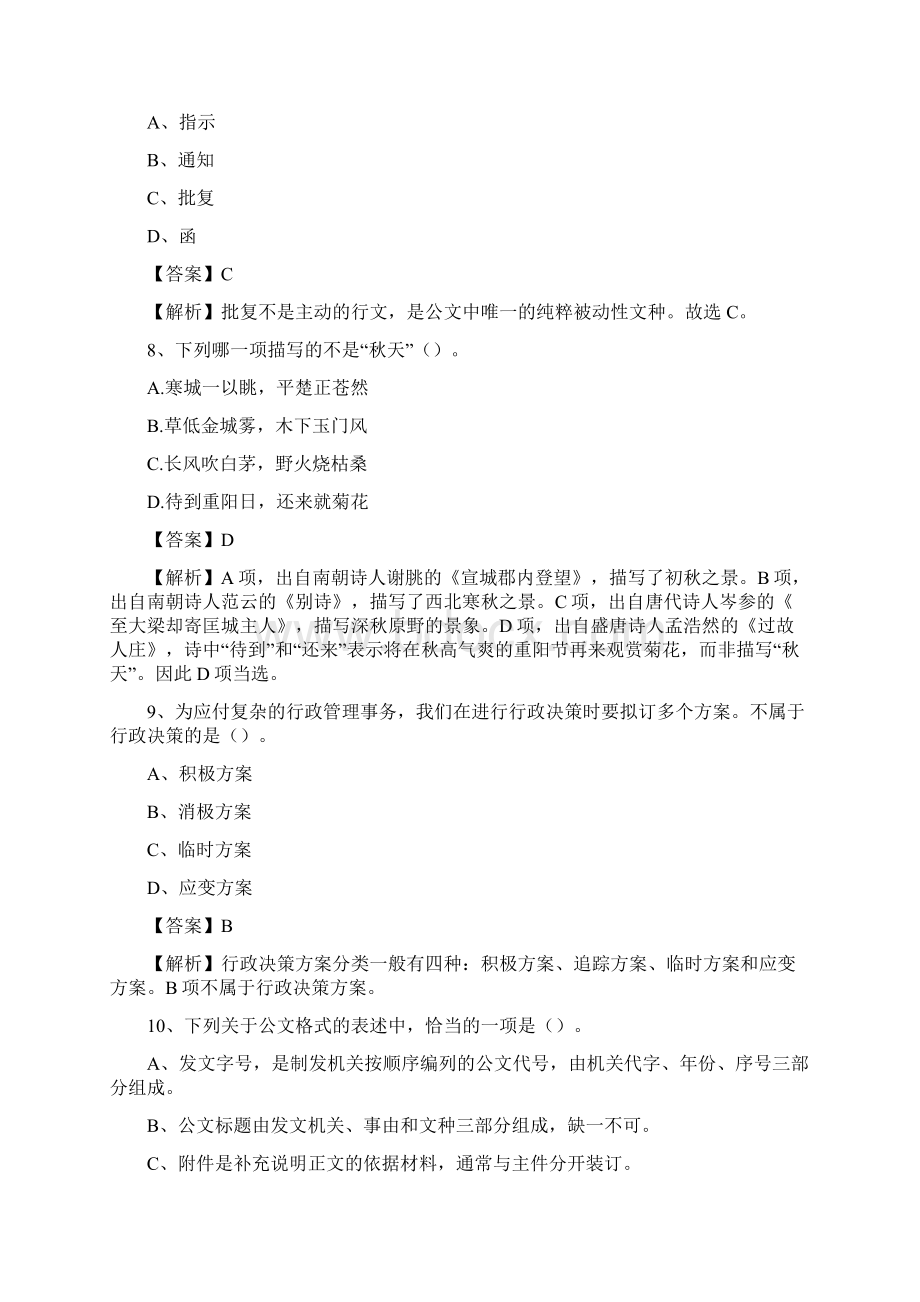 西藏日喀则市拉孜县农业银行考试试题及答案.docx_第3页