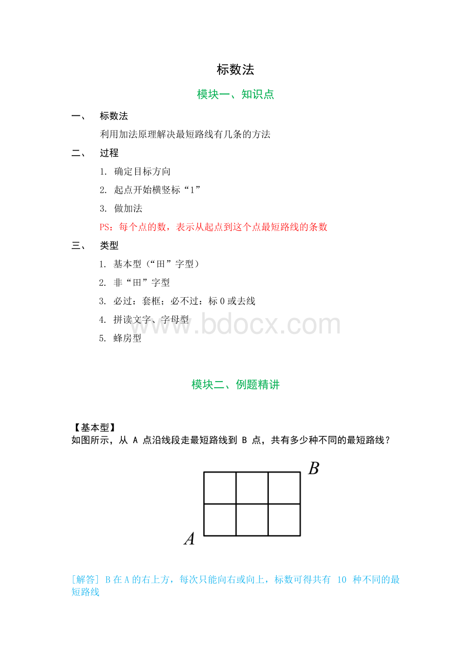 标数法知识点总结资料下载.pdf